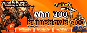 gme-168-win