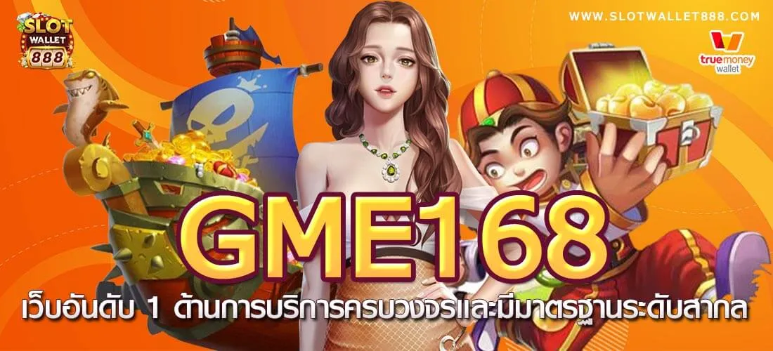 gme168